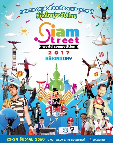 มอบความสุขส่งท้ายปี ในงาน Siam Street World Competition 2017 “Boxing Day”