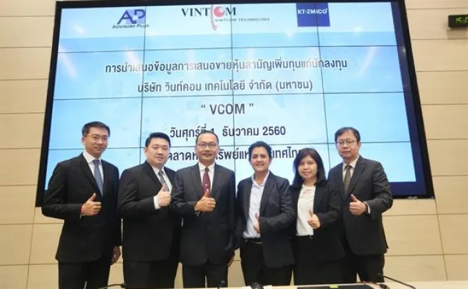 ภาพข่าว: VCOM นำเสนอข้อมูลนักลงทุนทั่วไป