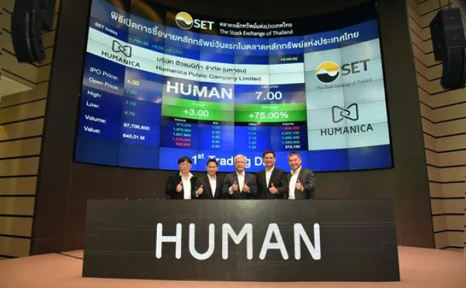 ภาพข่าว: HUMAN เริ่มซื้อขายในตลาดหลักทรัพย์ฯ
