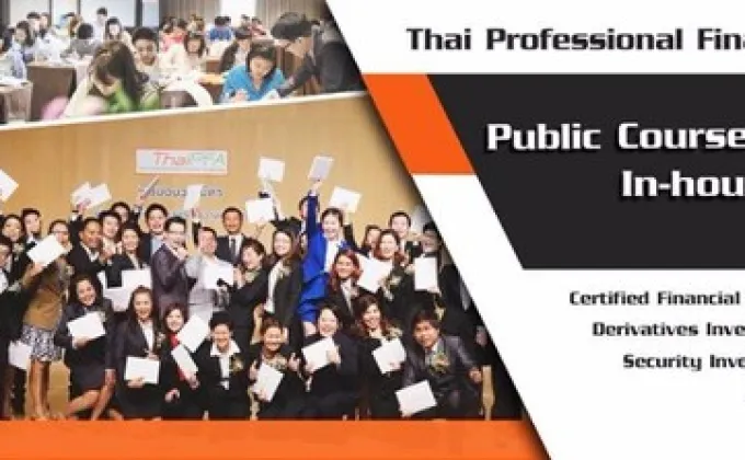 ThaiPFA เปิดอบรมหลักสูตรการวางแผนการเงิน