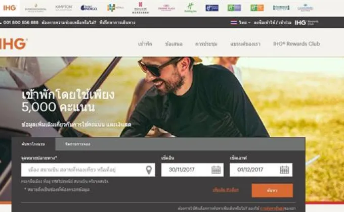 ไอเอชจีเปิดตัวเว็บไซต์จองห้องพักภาษาบาฮาซาอินโดนีเซียและภาษาไทย