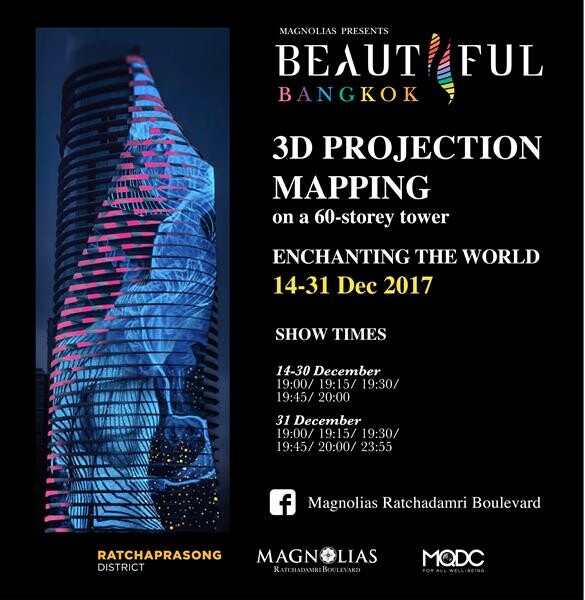เชิญชมการแสดง แสง สี 3 มิติ (3D Projection Mapping) ในงาน “Beautiful Bangkok by Magnolias @Ratchaprasong”