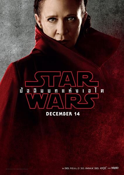แฟนพันธุ์แท้ Star Wars: The Last Jedi พลาดไม่ได้กับปัจฉิมบท อุบัติแล้วในโรงภาพยนตร์ 14 ธ.ค. นี้