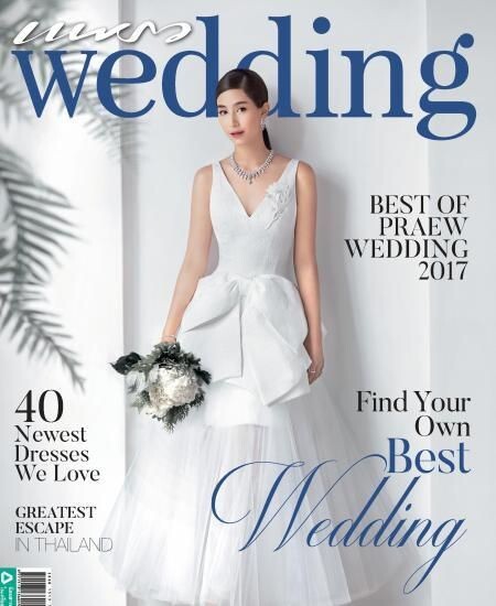 นิตยสารแพรว Wedding ฉบับธันวาคม 60 – กุมภาพันธ์ 61 พิเศษสุดกับฉบับส่งท้ายปีด้วย “Best Of 2017” เล่มเดียวที่รวมทุกสิ่งเพื่องานแต่งงานที่ดีที่สุดของคุณ