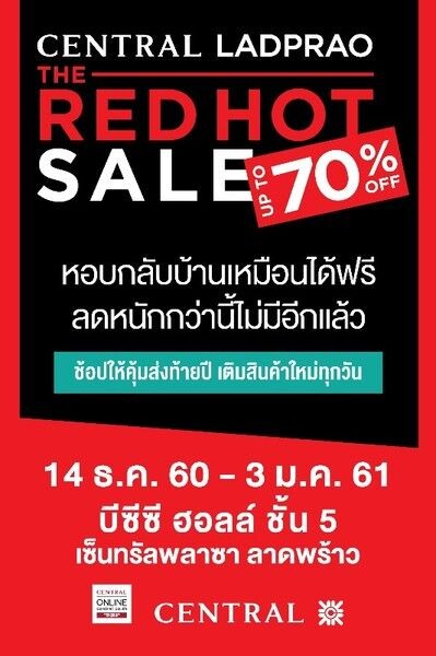 ช้อปฯ ต้อนรับปีใหม่ ในมหกรรมงานเซลครั้งใหญ่ส่งท้ายปี ที่งาน “Central Ladprao The Red Hot Sale up to 70% off”