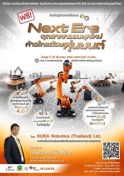 Next Era: อุตสาหกรรมยุคใหม่ก้าวไกลด้วย หุ่นยนต์