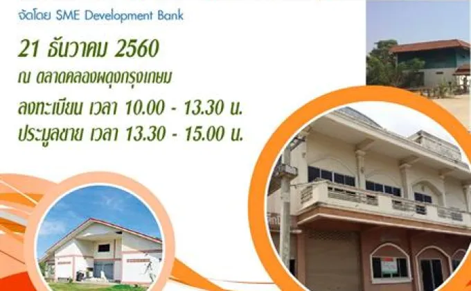 SME Development Bank ร่วมกับ บตท.