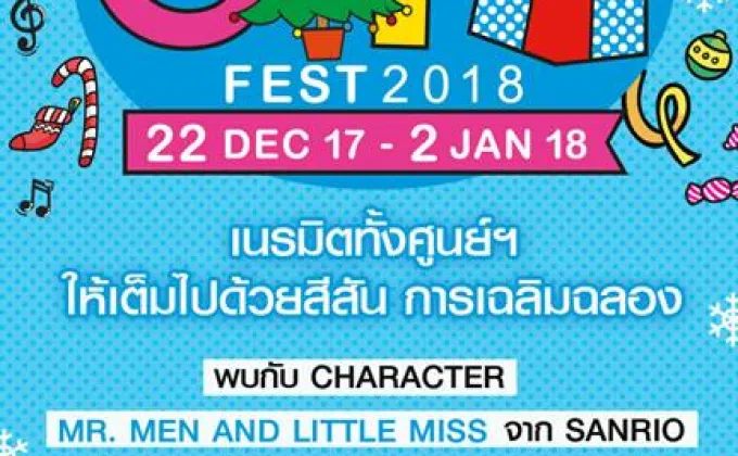 Gift Fest 2018 (กิ๊ฟต์ เฟสต์ 2018)
