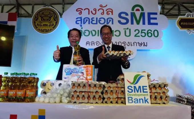 SME Development Bank มอบสุขเทศกาลปีใหม่