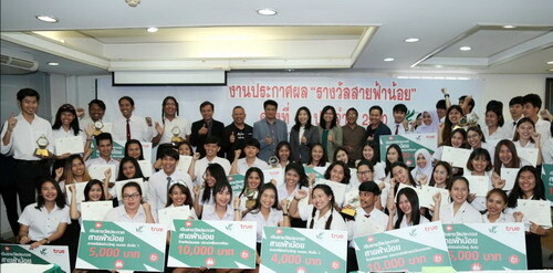 ภาพข่าว: ทรู ร่วมกับสมาคมนักข่าววิทยุและโทรทัศน์ไทย มอบรางวัล “สายฟ้าน้อย” ครั้งที่ 13 ประจำปี 2560