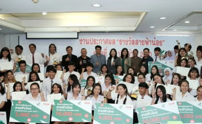 ภาพข่าว: ทรู ร่วมกับสมาคมนักข่าววิทยุและโทรทัศน์ไทย