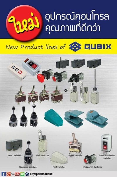 กลุ่มบริษัทประกายนคร แนะนำสินค้าใหม่ “QUBIX” (คิวบิกซ์)