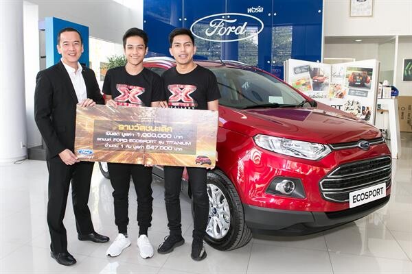 ภาพข่าว: ยินดีกับ 2  หนุ่ม ทีม slow (สโลว์) แชมป์คนแรกของ The X Factor Thailand กับรางวัลชนะเลิศ เงินสดมูลค่า  1,000,000 บาท  และรถยนต์ FORD ECOSPORT รุ่น TITANIUM (ฟอร์ด เอคโค่สปอร์ต สุดยินดี! The X Factor Thailand "Slow" คว้าเงินสด 1 ล้าน และรถยนต์ฟอร์ด