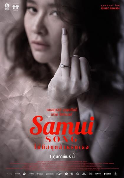 เผยแล้ว!! ใบปิดเวอร์ชั่นไทย ของภาพยนตร์ทริลเลอร์ ที่โด่งดังระดับอินเตอร์ “Samui Song” การกลับมาบนแผ่นฟิลม์อีกครั้ง ของ “พลอย เฌอมาลย์”