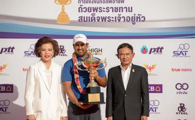 ภาพข่าว: มอบรางวัลการแข่งขันกอล์ฟอาชีพถ้วยพระราชทานสมเด็จพระเจ้าอยู่หัว