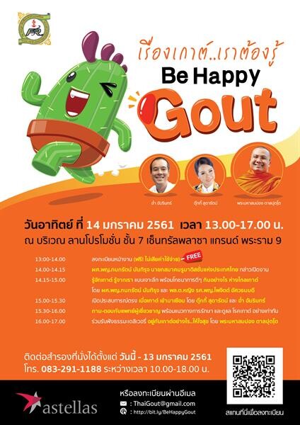 สมาคมรูมาติสซั่มแห่งประเทศไทย เชิญร่วมงานเสวนา Be Happy Gout “เรื่องเกาต์...เราต้องรู้”
