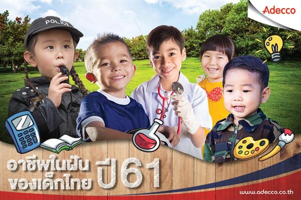 คุณครูคว้าแชมป์ 2 สมัยซ้อน อาชีพในฝันของเด็กไทยปี 2561