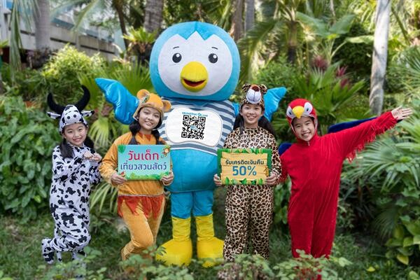 กรุงไทยชวนเด็กเที่ยวสวนสัตว์ จัดโปรฯ บัตรผ่านประตู พร้อมมอบของที่ระลึก