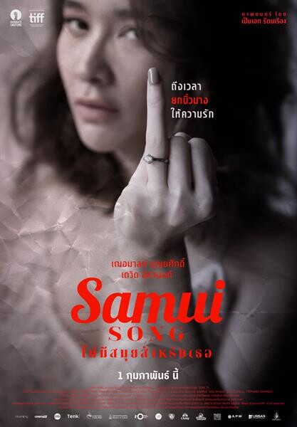 Movie Guide: “Samui Song ไม่มีสมุยสำหรับเธอ” ปล่อยตัวอย่างเวอร์ชั่นไทยครั้งแรก จริงมั้ย?? “พลอย เฌอมาลย์” อารมณ์ขึ้น สั่งฆ่าไม่ยั้ง พบคำตอบพร้อมกัน 1 กุมภาพันธ์ นี้ในโรงภาพยนตร์