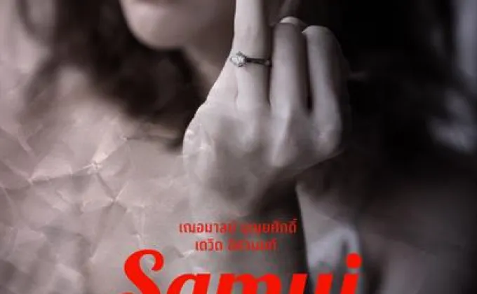 Movie Guide: “Samui Song ไม่มีสมุยสำหรับเธอ”