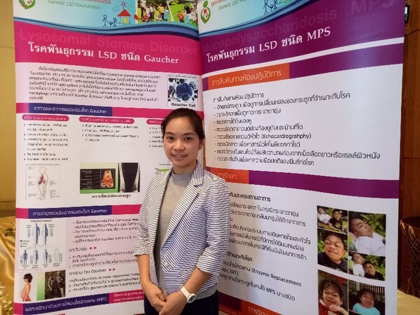 แอลเอสดี หนึ่งในโรคหายากที่ยังรอคอยความหวังและโอกาสจากระบบสาธารณสุขของไทย