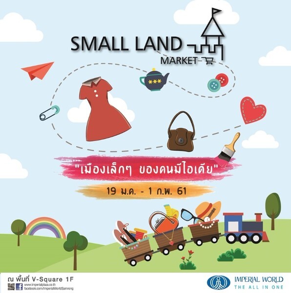 ตลาดของคนมีไอเดีย สาวก Handmade สินค้า DIY หลากหลายสไตล์ โดนใจในแบบที่ไม่เหมือนใคร ในงาน “Small Land Market” 19 ม.ค. - 1 ก.พ. 61
