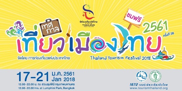 ททท.เปิดมหกรรมท่องเที่ยวยิ่งใหญ่ เทศกาลเที่ยวเมืองไทย ครั้งที่ 38 ประจำปี 2561