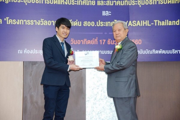 อาจารย์ มจธ. รับรางวัลอาจารย์ดีเด่น สออ.ประเทศไทย 2560