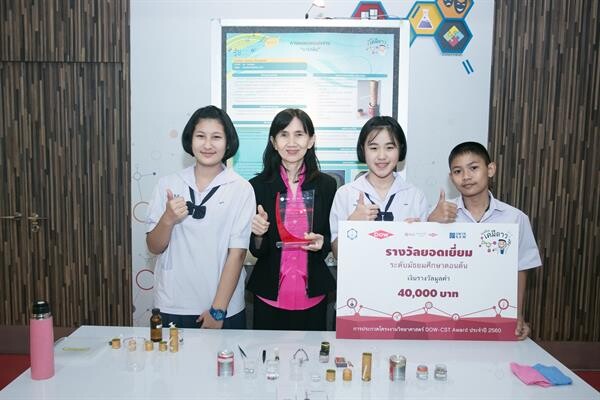 ดาว ประเทศไทย ผลักดัน DOW-CST AWARD ยกระดับการเรียนการสอนวิทยาศาสตร์ไทย เตรียมความพร้อมสู่ยุคไทยแลนด์ 4.0