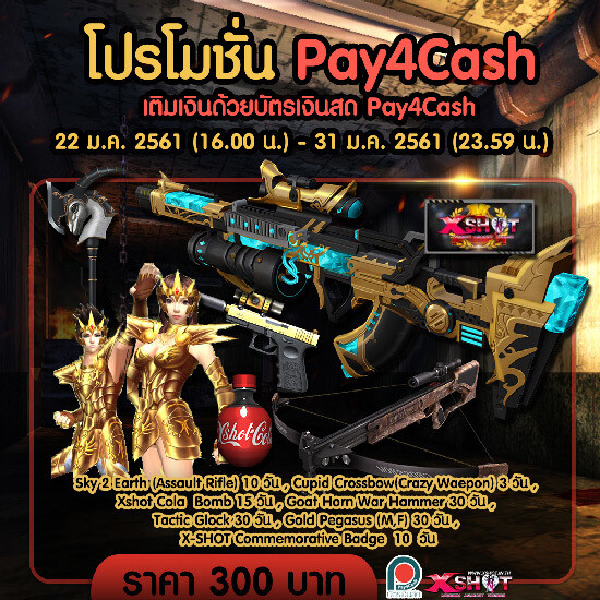 Winner Online ผนึกกำลังบัตรเงินสด Pay4Cash แจกไอเทมเทพ จากเกม Xshot Online