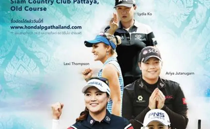 ฮอนด้า-ไอเอ็มจี ชวนคนไทยร่วมเชียร์นักกอล์ฟสตรีระดับโลกติดขอบสนาม