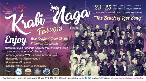 งาน krabi naga fest 2018