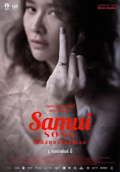 Movie Guide: เตรียมพร้อมก่อนดู! ทำความรู้จัก 4 ตัวละครจาก “Samui Song ไม่มีสมุยสำหรับเธอ” ใครเป็นใคร? ทำไมความรักถึงกลายเป็นเรื่องฆาตกรรม?