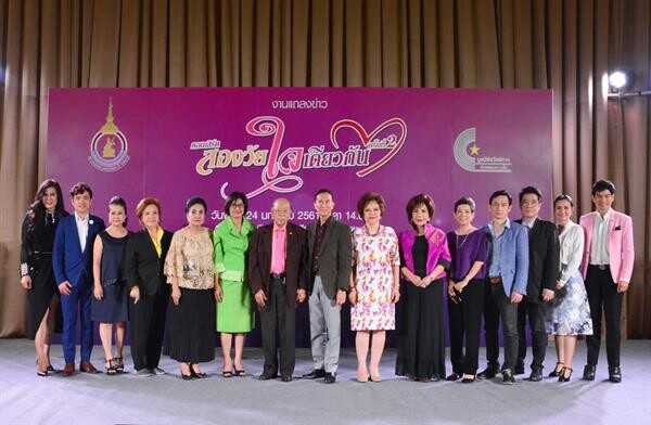 สมาคมนักร้องแห่งประเทศไทย ฯ จับมือ มูลนิธิสวัสดิการนักแสดงอาวุโส คอนเสิร์ต “สองวัยใจเดียวกัน” ครั้งที่ 2 พบกับปรากฏการณ์รวมตัวอีกครั้ง ระหว่างศิลปินรุ่นครูและรุ่นศิษย์