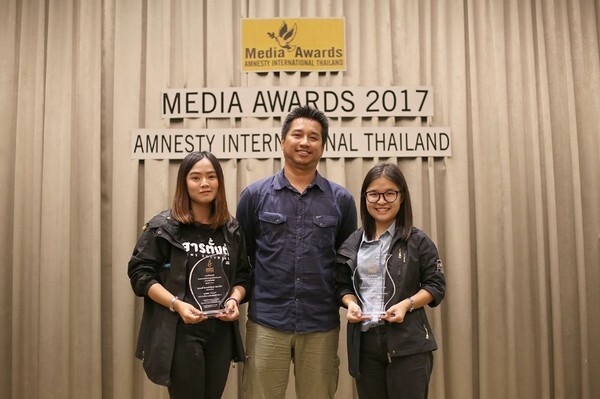 ภาพข่าว: พีพีทีวีเข้ารับรางวัล "สื่อมวลชนเพื่อสิทธิมนุษยชน” ประจำปี 2560