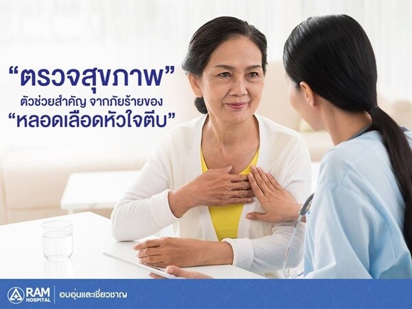 “หลอดเลือดหัวใจตีบ” โรคร้ายใกล้ตัว ที่คร่าชีวิตคนไทยเป็นอันดับ 2 รองจากมะเร็ง!!