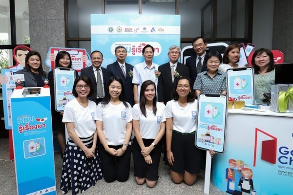 EGA ภูมิใจที่ได้เป็นส่วนหนึ่งในการสนับสนุน Mobile Application "RDU รู้เรื่องยา" สร้างสุข สร้างความปลอดภัยทั่วไทย