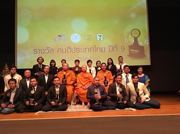 รายการธรรมะ ทาง ช่อง 7 สี เข้ารับรางวัลคนดีประเทศไทย ปีที่ 9 ประจำปี 2559-2560
