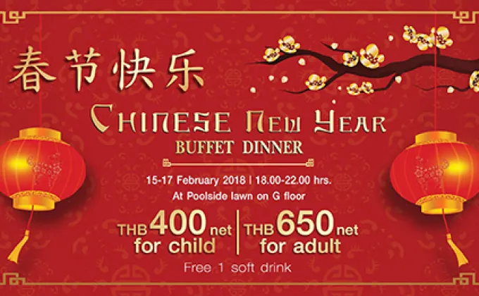 บุฟเฟ่ต์มื้อค่ำฉลองเทศกาลตรุษจีน