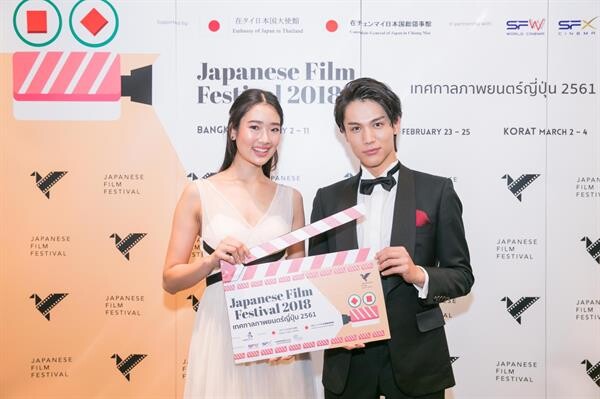 แฟนหนังญี่ปุ่นล้นหลาม ในงานเปิด “เทศกาลภาพยนตร์ญี่ปุ่น 2561” เป็นทางการ ณ เอส เอฟ เวิลด์ ซีเนม่า