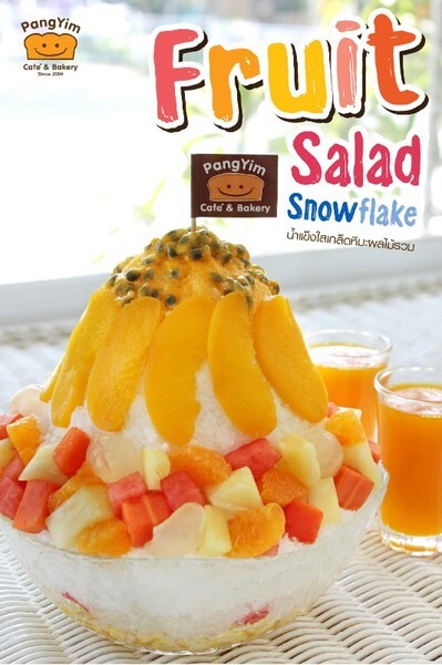 ปังยิ้ม ชวนอร่อยสดชื่นเย็นฉ่ำสุดขั้วกับ Fruit Salad Snowflake