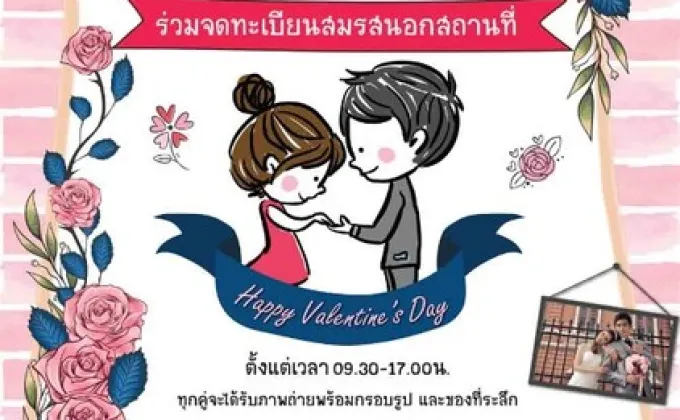 กิจกรรม Happy Valentine Day –