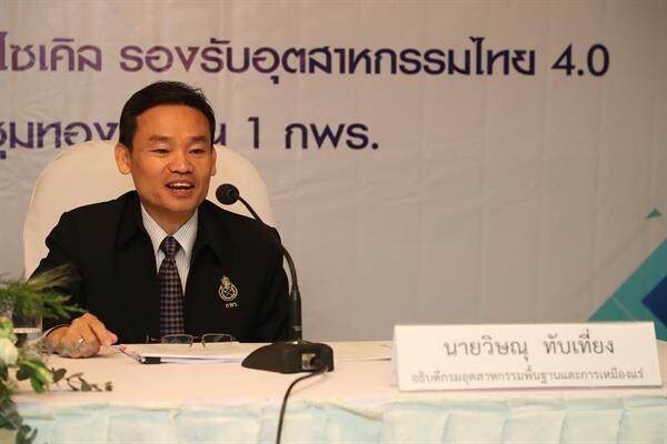 กพร. ตั้งเป้าส่งเสริมและพัฒนาของเสียเป็นแหล่งทรัพยากรทดแทนเพื่อรองรับการพัฒนาอุตสาหกรรมไทย 4.0