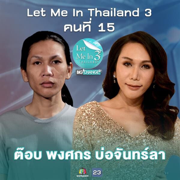 “ต๊อบ พงศกร”  Let Me In Thailand ซีซั่น 3 คนที่ 15 ด้วยปาฏิหาริย์แห่งความรักแท้จึงทำให้มีวันนี้!!