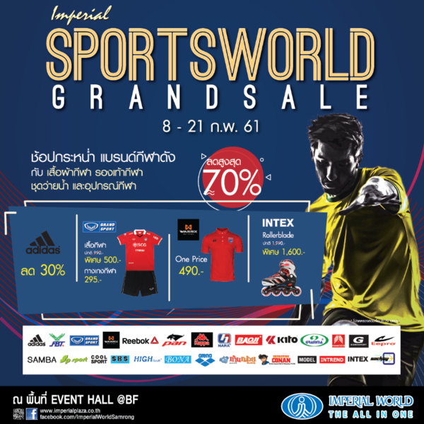 Imperial Sport World Grand Sale ลดสูงสุดถึง 70%