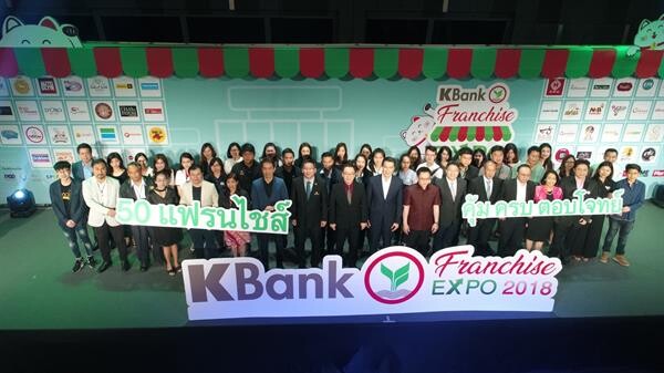 ภาพข่าว: กสิกรไทยร่วมกับ 50 แฟรนไชส์แบรนด์ดังจัดงาน KBank Franchise Expo 2018