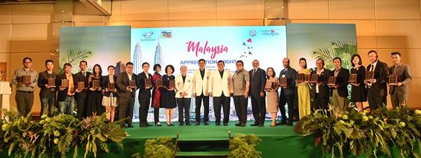 การท่องเที่ยวมาเลเซียโปรโมทแคมเปญยักษ์ใหญ่ 'Visit Malaysia Year 2020’ ในงาน Malaysia Appreciation Night หวังดึงนักท่องเที่ยวทั่วโลก 36 ล้านคน
