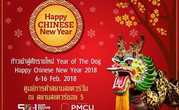 Happy Chinese New Year 2018 “Year