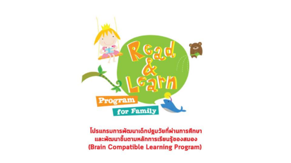 Read & Learn Program for Family ประจำเดือนกุมภาพันธ์ 2561