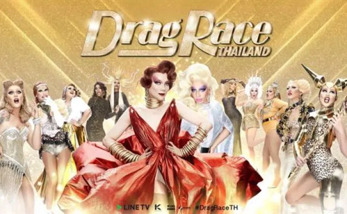 Drag Race Thailand EP1 มาแล้วค่ะซิส